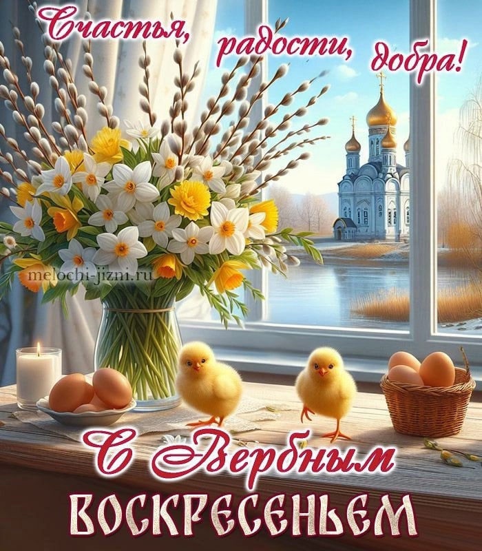 Светлое воскресение